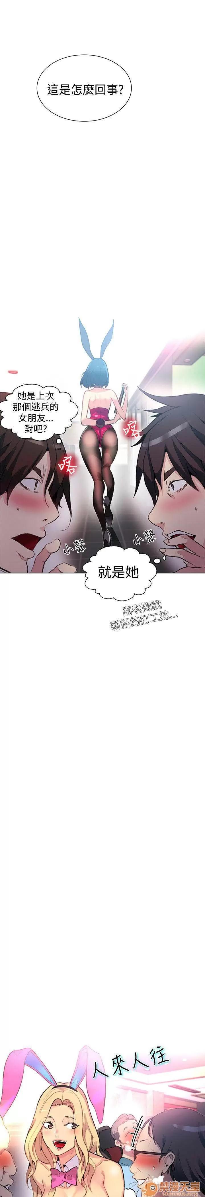 网吧女神 女神网咖 女神网咖 03 第102页