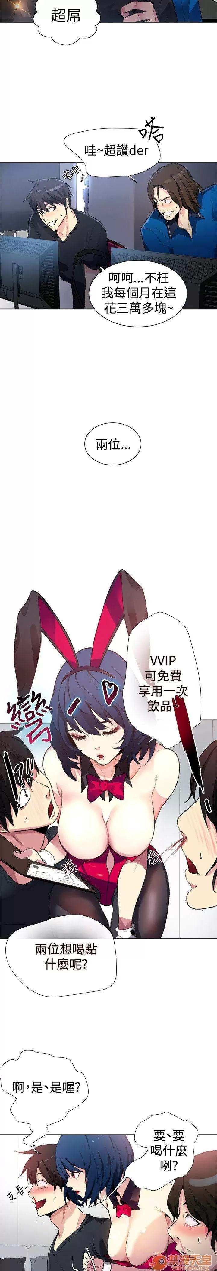 网吧女神 女神网咖 女神网咖 03 第104页