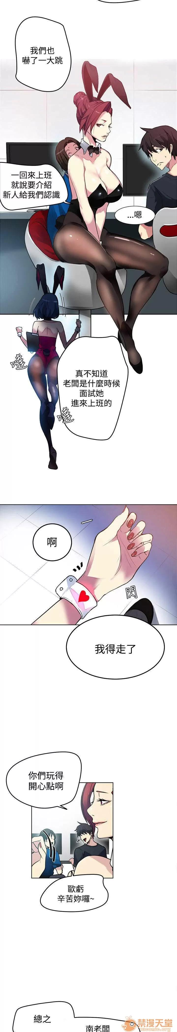 网吧女神 女神网咖 女神网咖 03 第108页