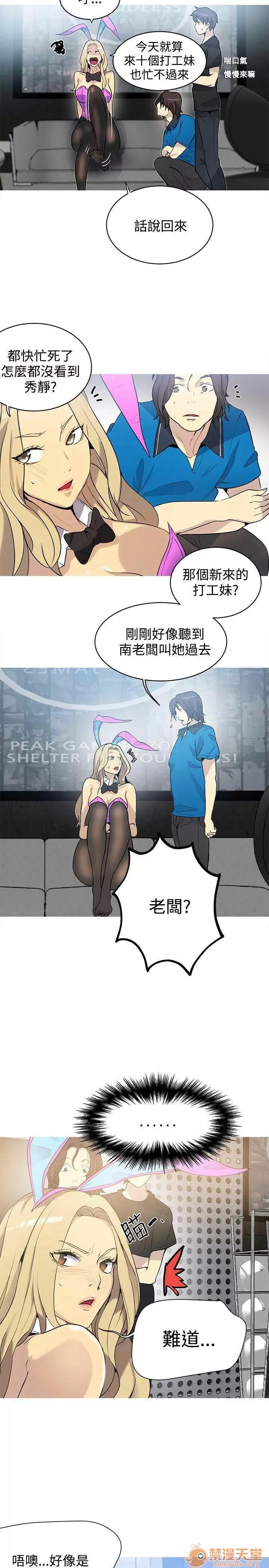 网吧女神 女神网咖 女神网咖 03 第120页