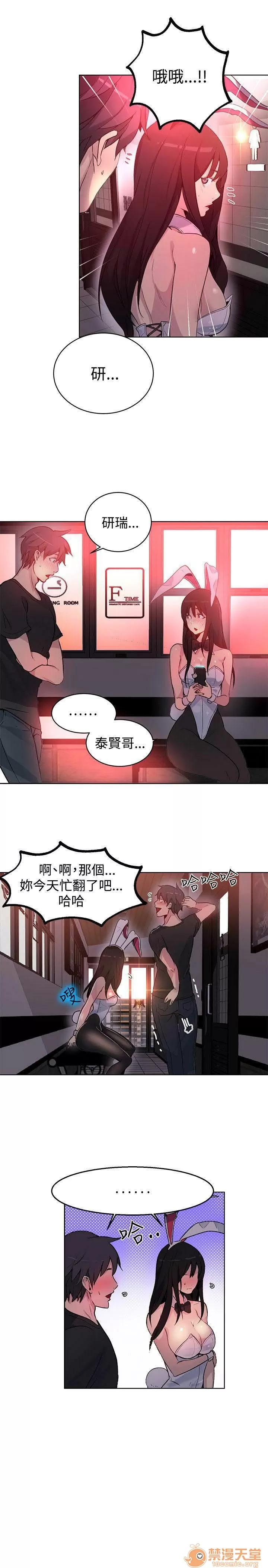 网吧女神 女神网咖 女神网咖 03 第122页
