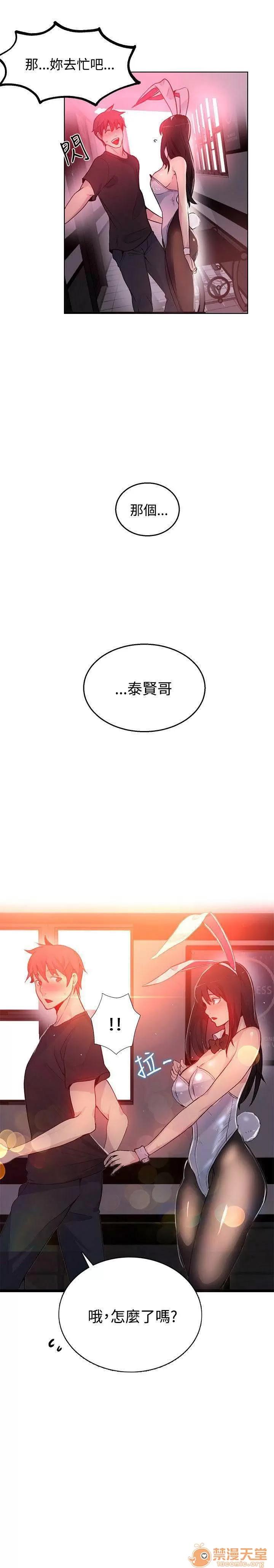 网吧女神 女神网咖 女神网咖 03 第123页