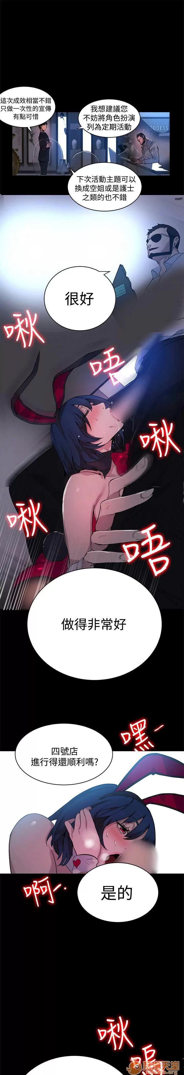 网吧女神 女神网咖 女神网咖 03 第128页