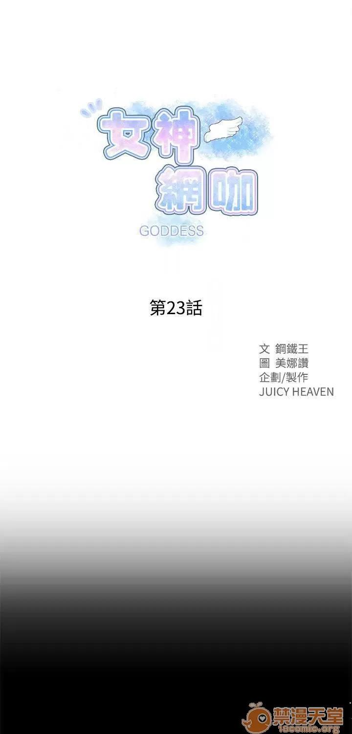 网吧女神 女神网咖 女神网咖 03 第138页