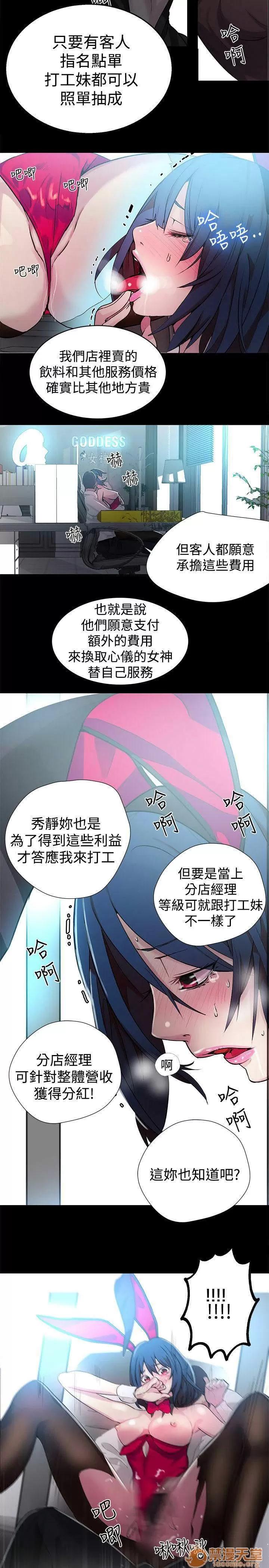 网吧女神 女神网咖 女神网咖 03 第147页