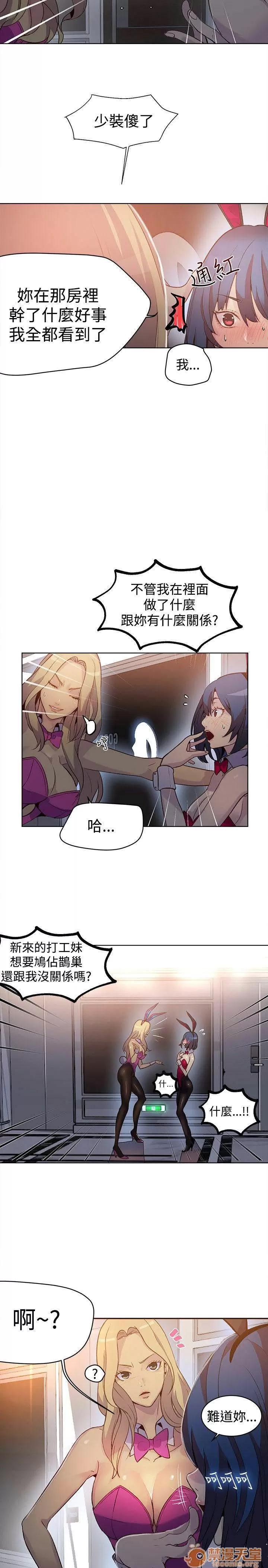 网吧女神 女神网咖 女神网咖 03 第162页