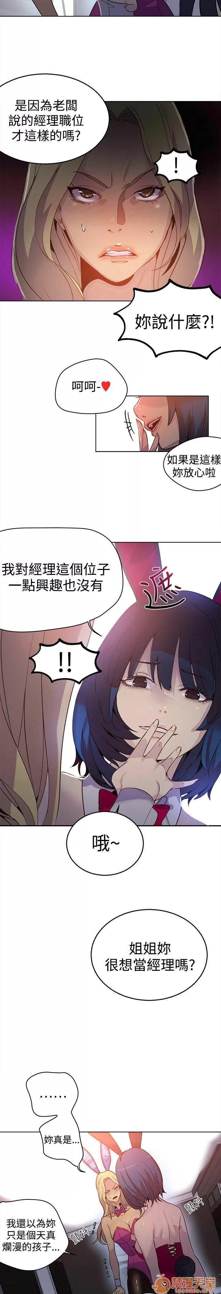 网吧女神 女神网咖 女神网咖 03 第163页