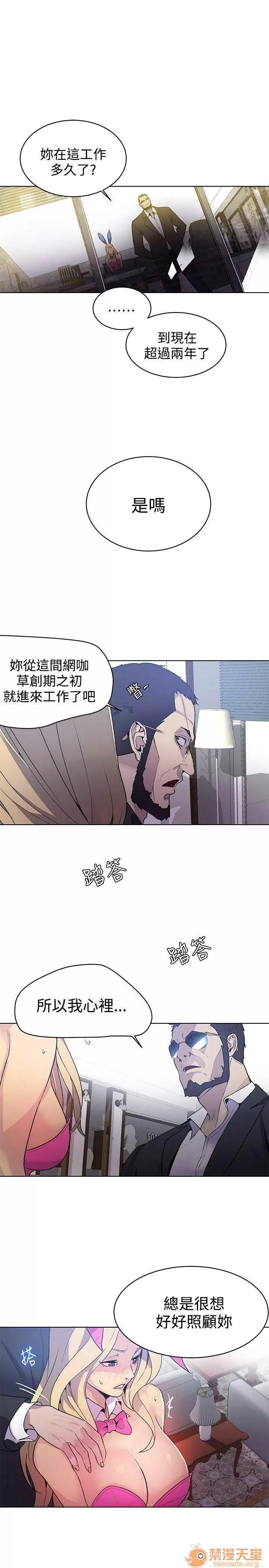 网吧女神 女神网咖 女神网咖 03 第169页