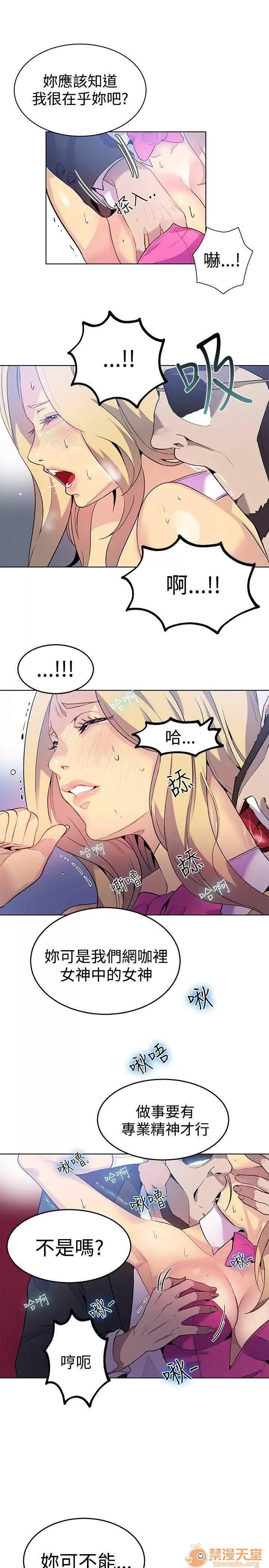 网吧女神 女神网咖 女神网咖 03 第170页