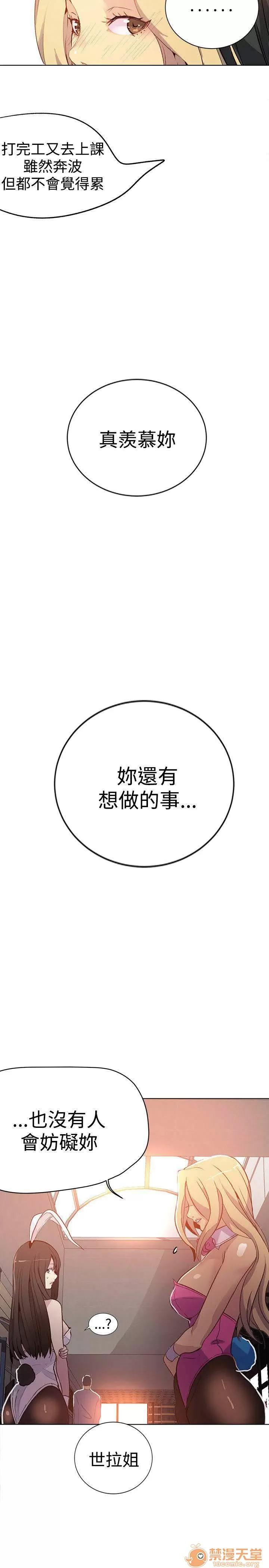 网吧女神 女神网咖 女神网咖 03 第181页