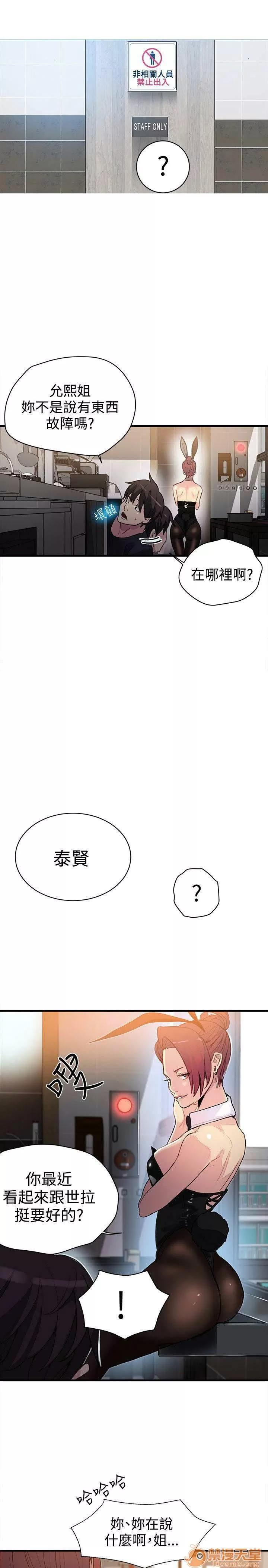 网吧女神 女神网咖 女神网咖 03 第185页