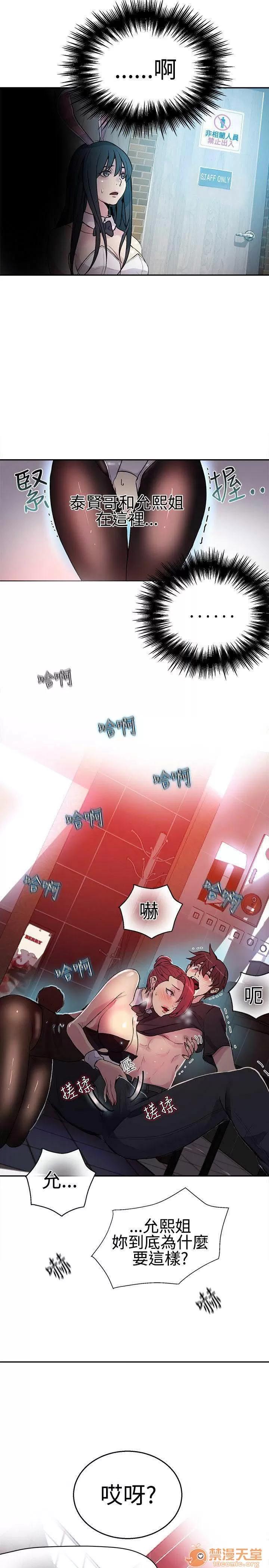 网吧女神 女神网咖 女神网咖 03 第189页