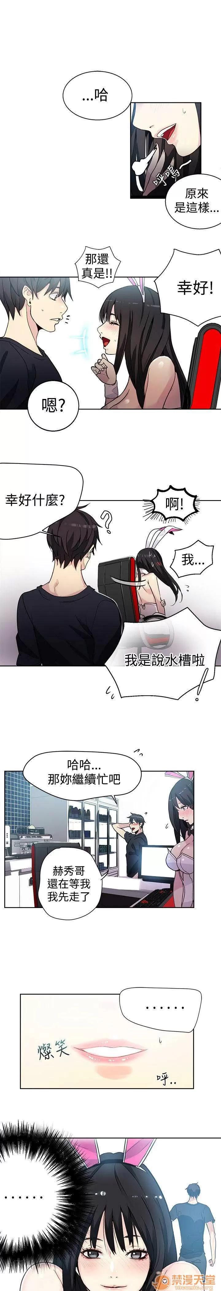 网吧女神 女神网咖 女神网咖 03 第197页