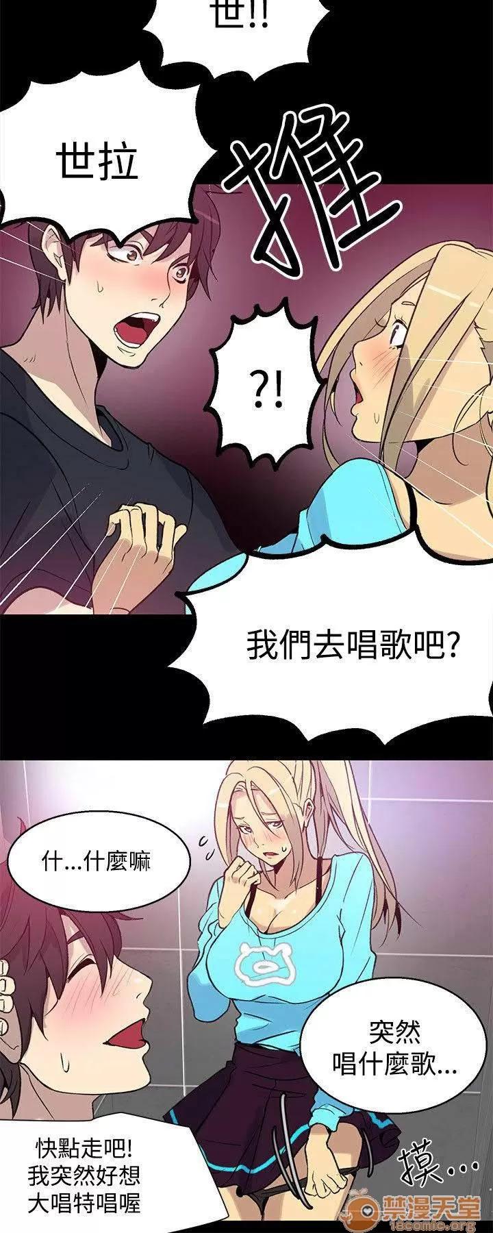 网吧女神 女神网咖 女神网咖 04 第20页