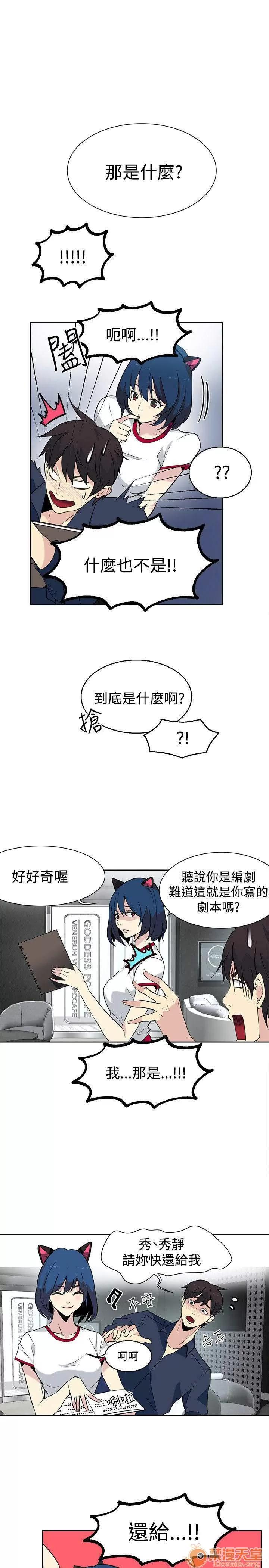 网吧女神 女神网咖 女神网咖 04 第61页