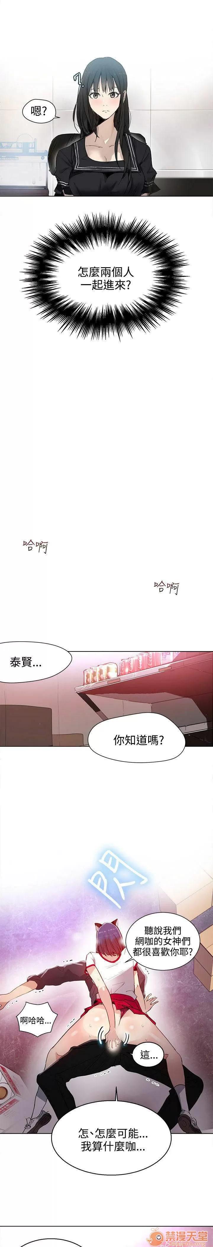 网吧女神 女神网咖 女神网咖 04 第73页