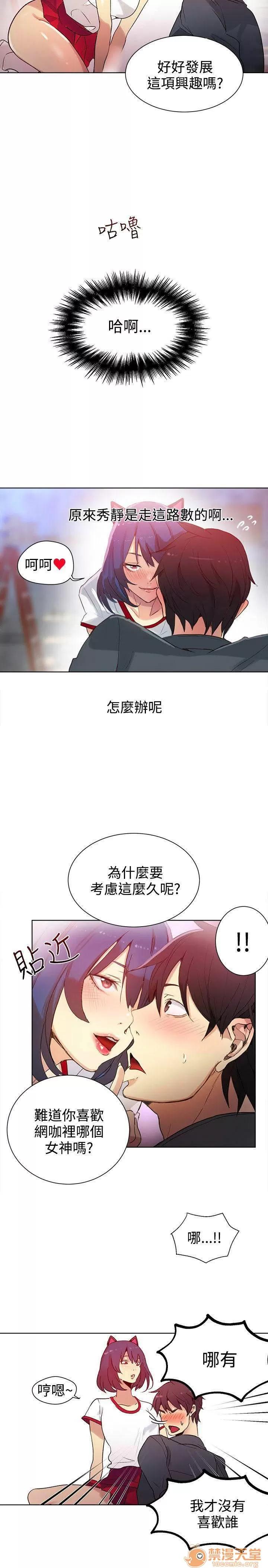 网吧女神 女神网咖 女神网咖 04 第76页