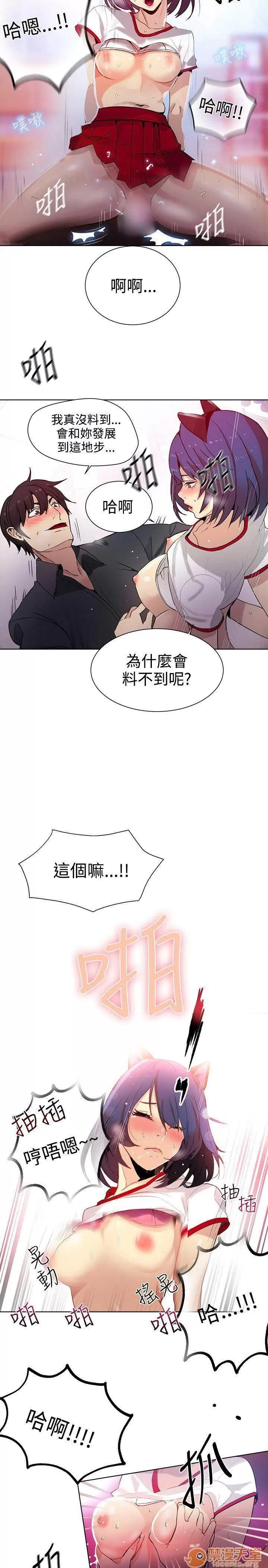 网吧女神 女神网咖 女神网咖 04 第83页