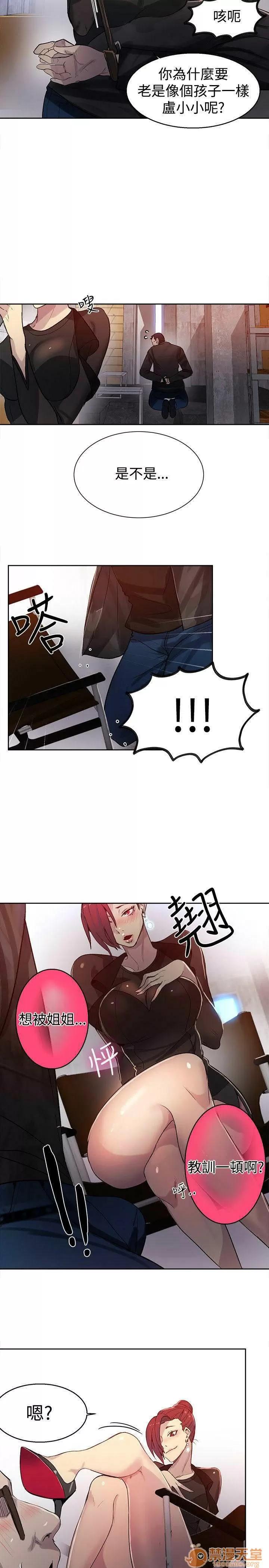 网吧女神 女神网咖 女神网咖 04 第97页