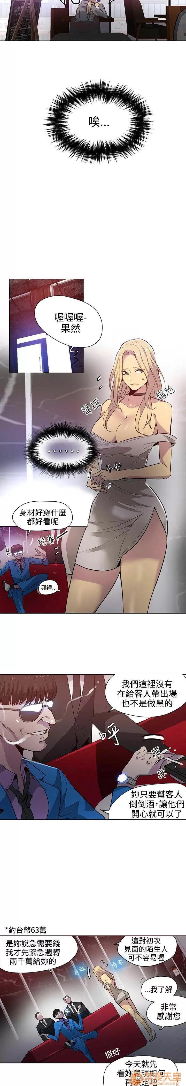 网吧女神 女神网咖 女神网咖 05 第7页