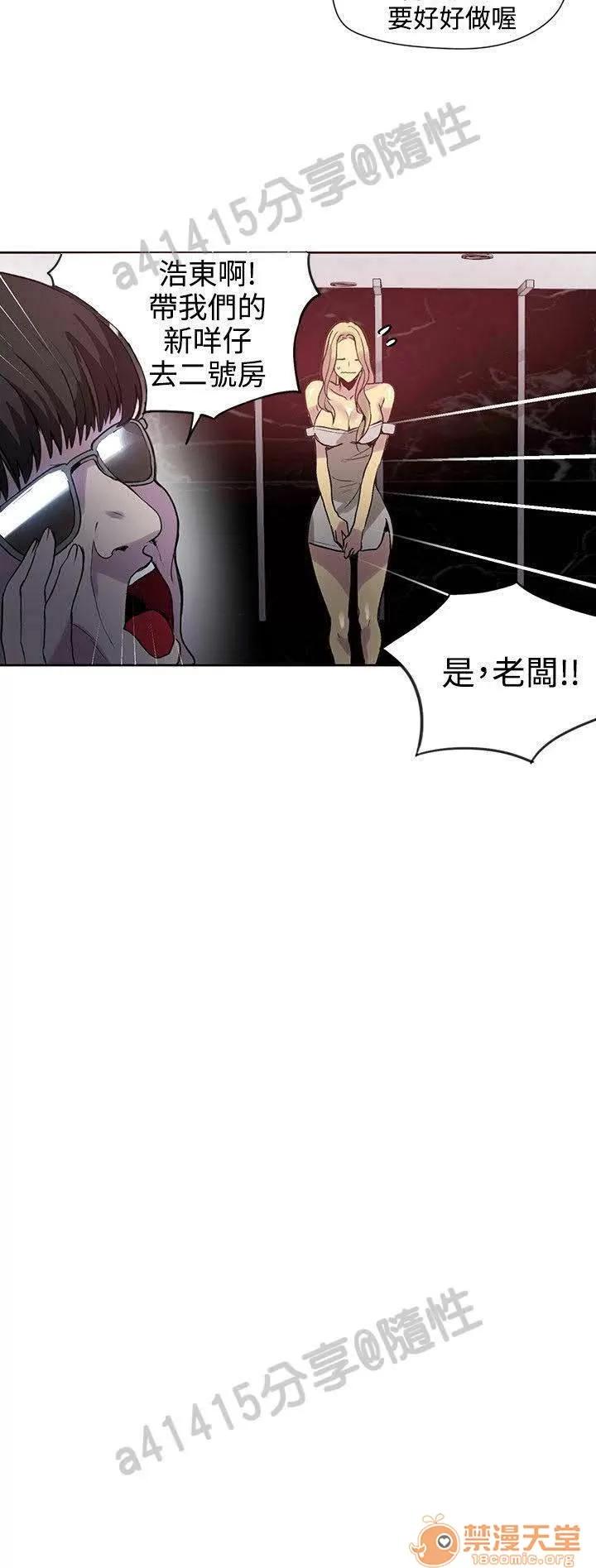 网吧女神 女神网咖 女神网咖 05 第8页