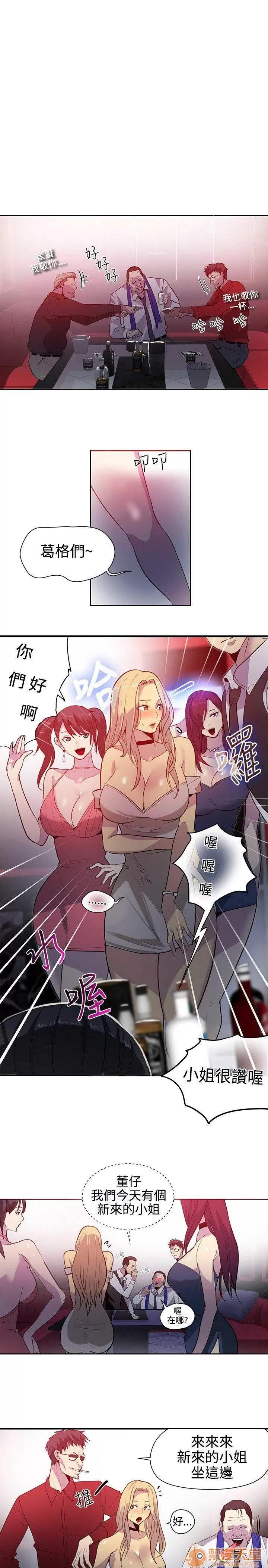 网吧女神 女神网咖 女神网咖 05 第9页
