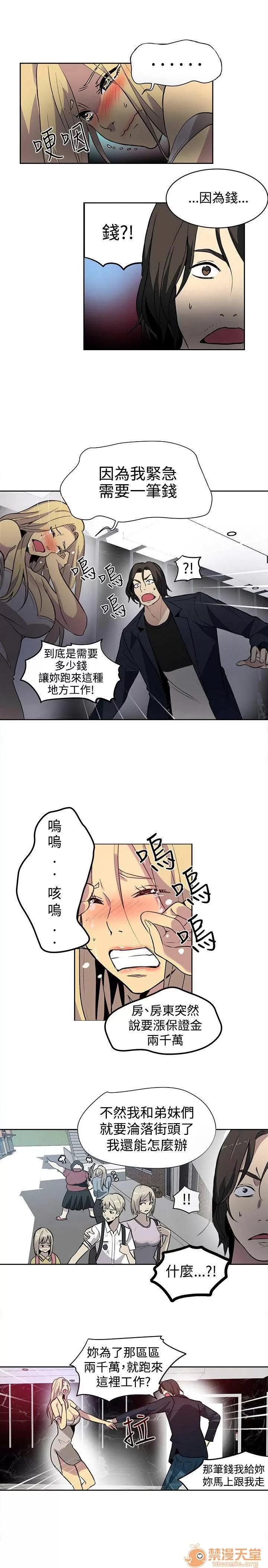 网吧女神 女神网咖 女神网咖 05 第17页