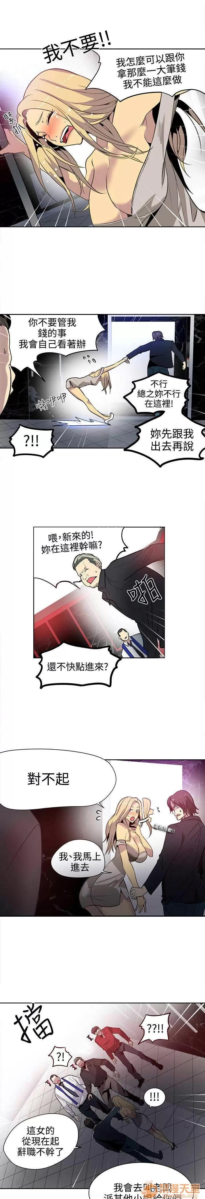 网吧女神 女神网咖 女神网咖 05 第18页