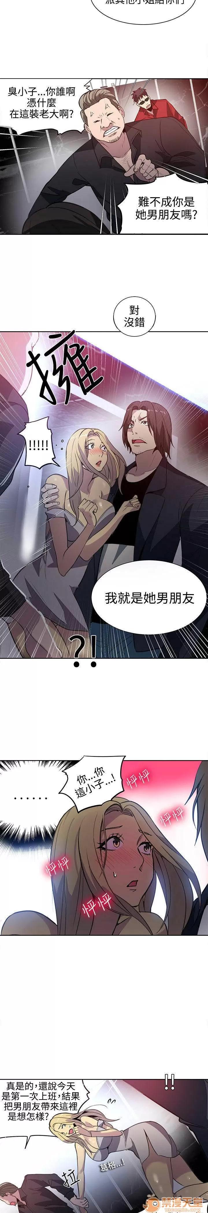 网吧女神 女神网咖 女神网咖 05 第19页
