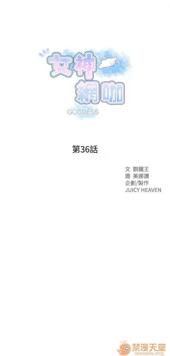 网吧女神 女神网咖 女神网咖 05 第23页
