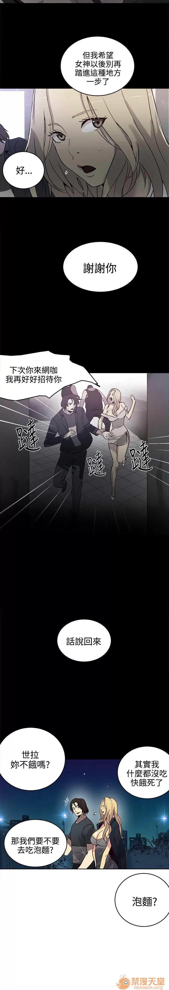 网吧女神 女神网咖 女神网咖 05 第30页