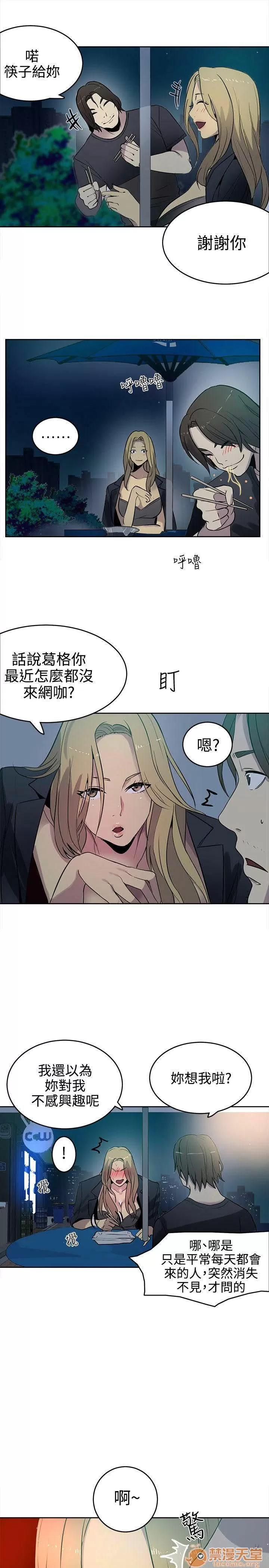 网吧女神 女神网咖 女神网咖 05 第32页