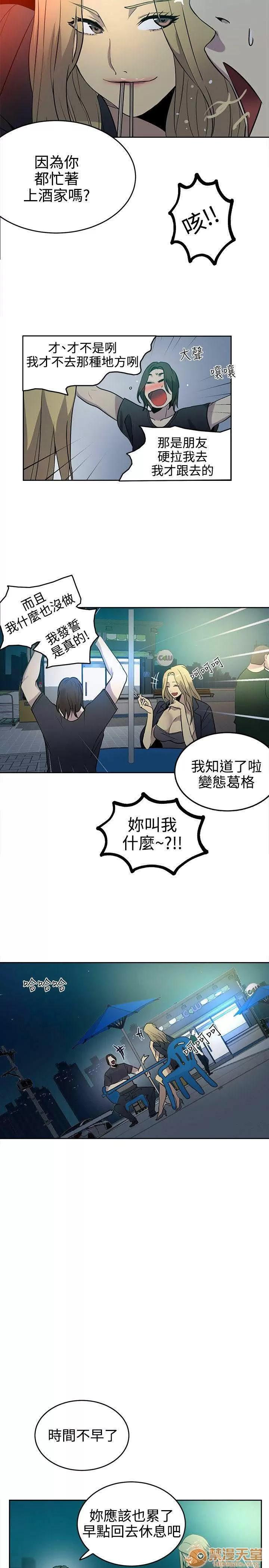 网吧女神 女神网咖 女神网咖 05 第33页