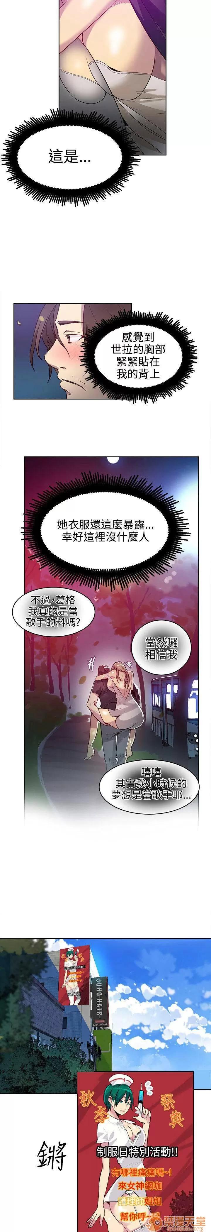 网吧女神 女神网咖 女神网咖 05 第37页