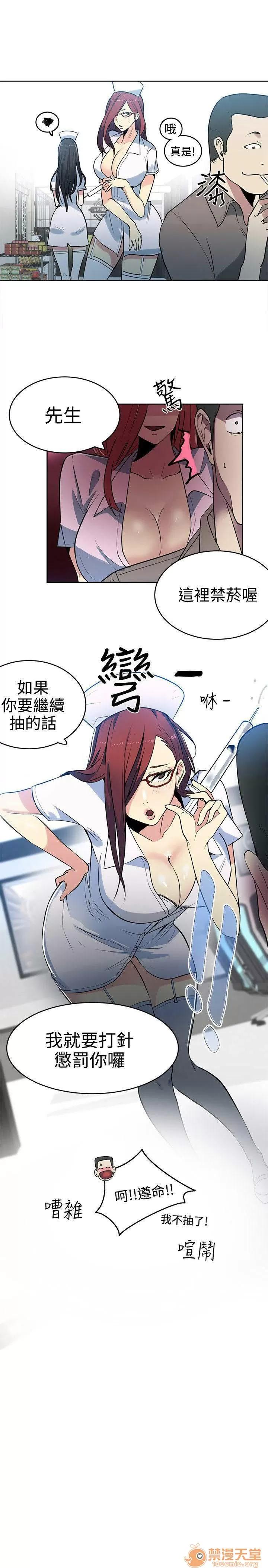 网吧女神 女神网咖 女神网咖 05 第40页