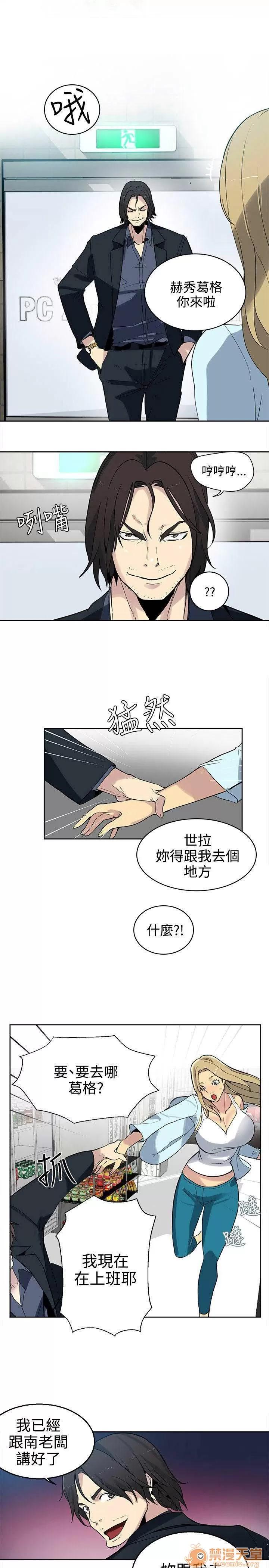 网吧女神 女神网咖 女神网咖 05 第86页