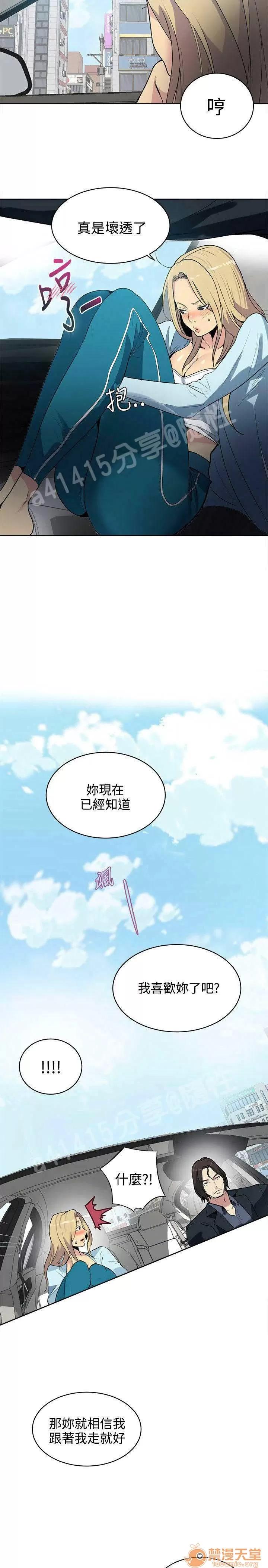 网吧女神 女神网咖 女神网咖 05 第90页