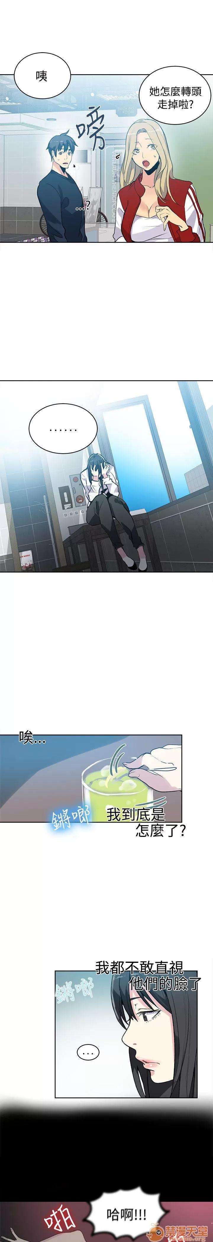 网吧女神 女神网咖 女神网咖 05 第114页