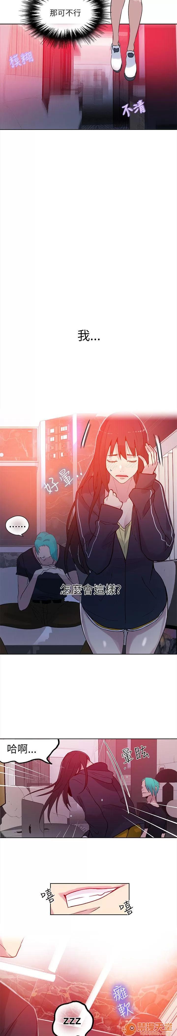 网吧女神 女神网咖 女神网咖 06 第7页
