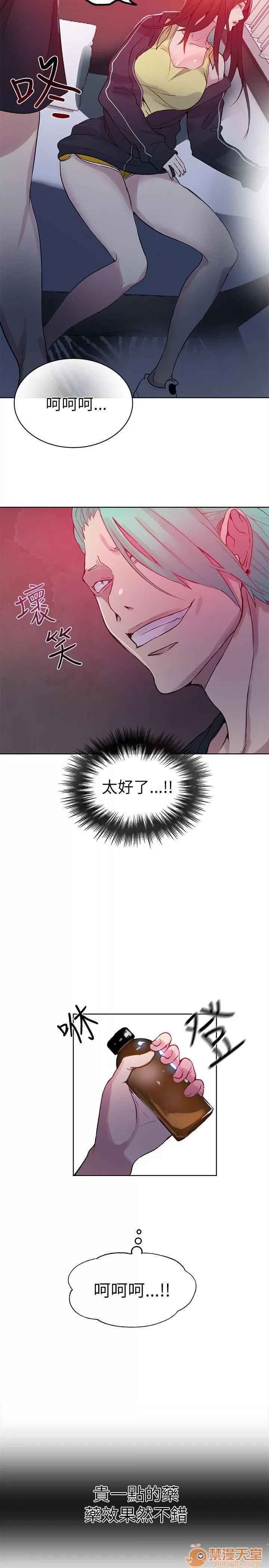 网吧女神 女神网咖 女神网咖 06 第8页