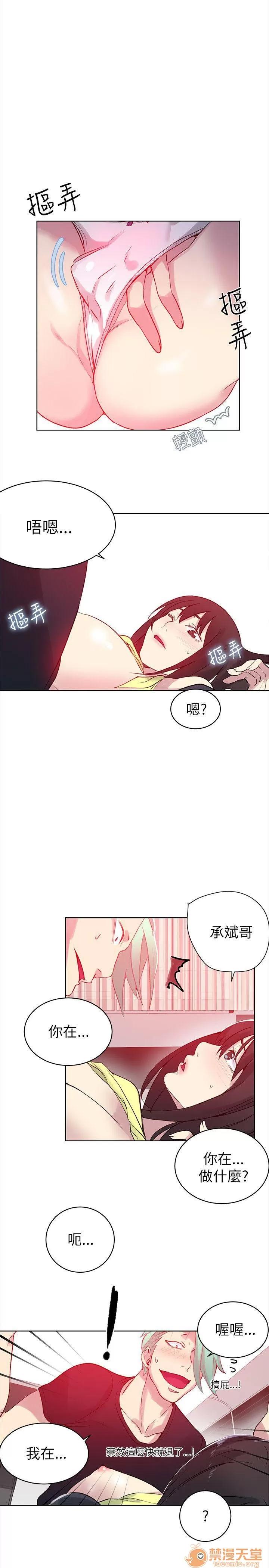网吧女神 女神网咖 女神网咖 06 第19页