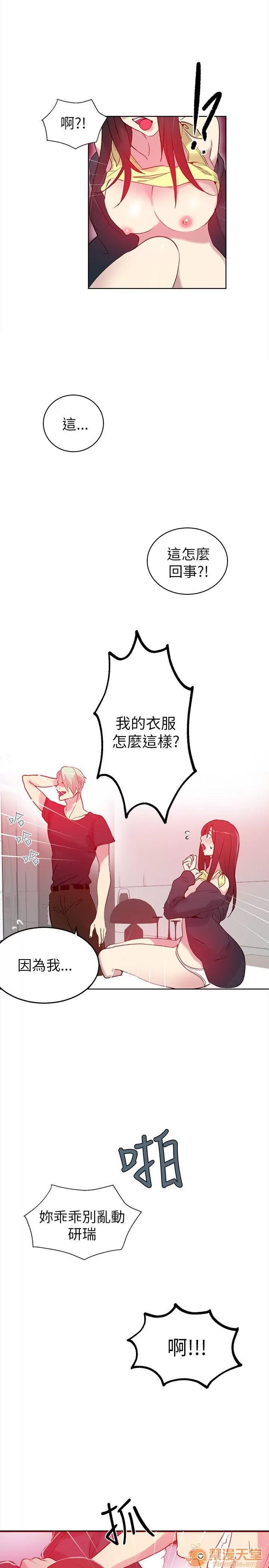 网吧女神 女神网咖 女神网咖 06 第20页
