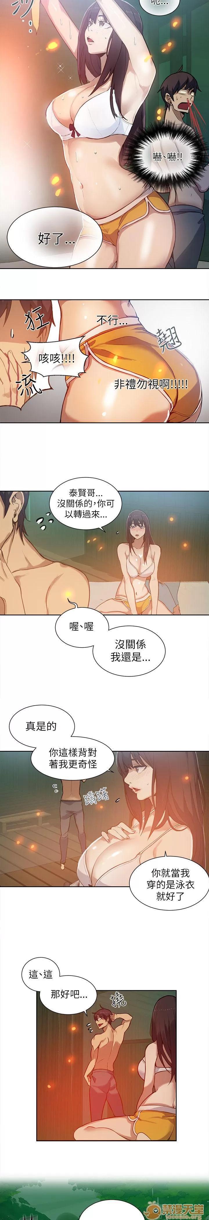 网吧女神 女神网咖 女神网咖 06 第59页