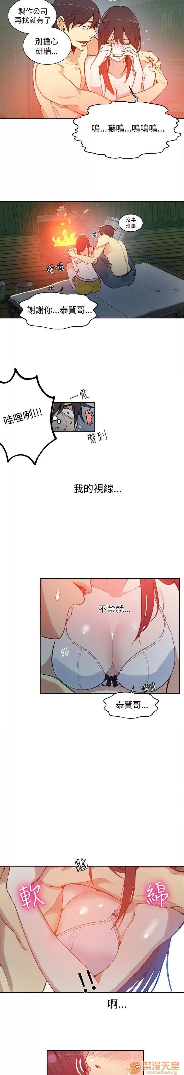 网吧女神 女神网咖 女神网咖 06 第63页