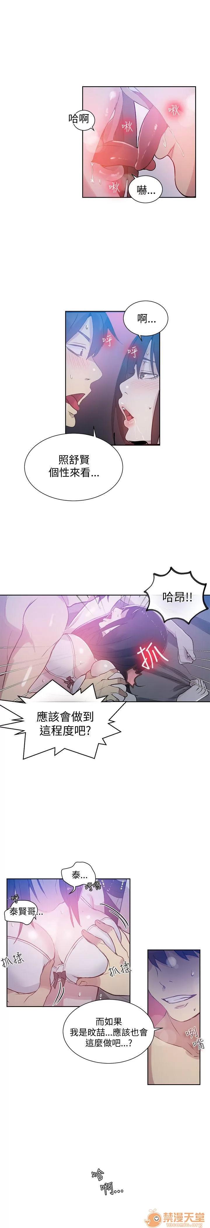 网吧女神 女神网咖 女神网咖 06 第84页