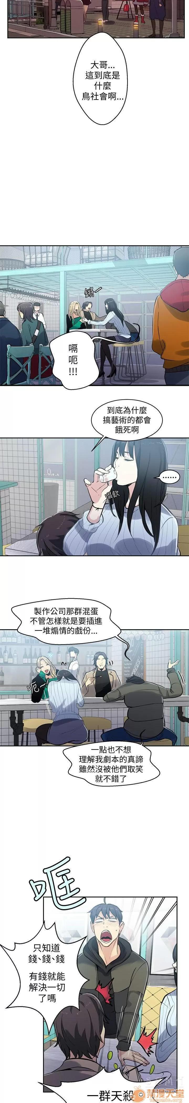 网吧女神 女神网咖 女神网咖 06 第123页