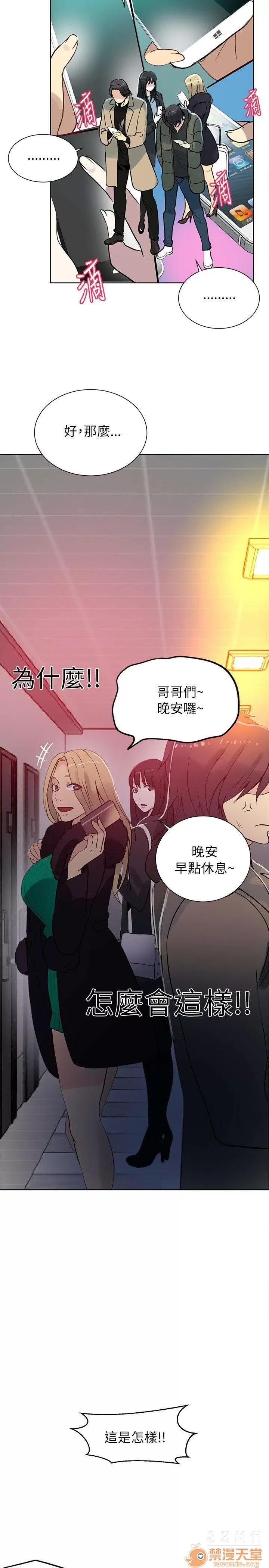 网吧女神 女神网咖 女神网咖 06 第133页
