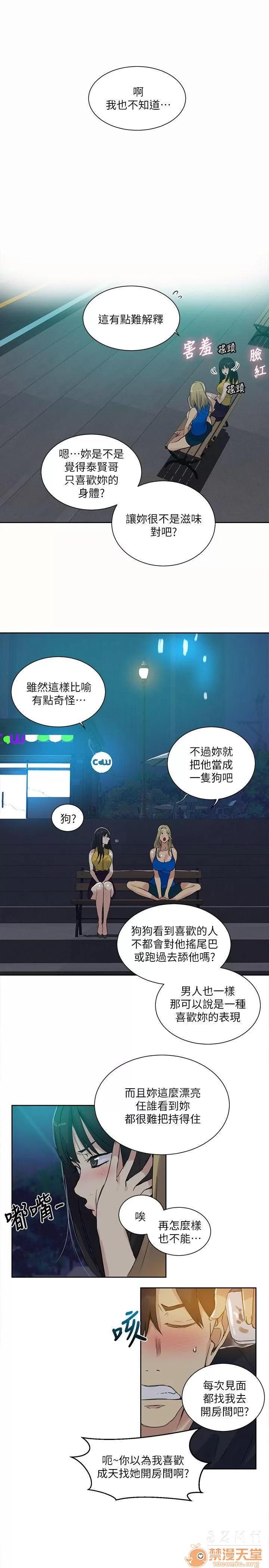 网吧女神 女神网咖 女神网咖 06 第212页