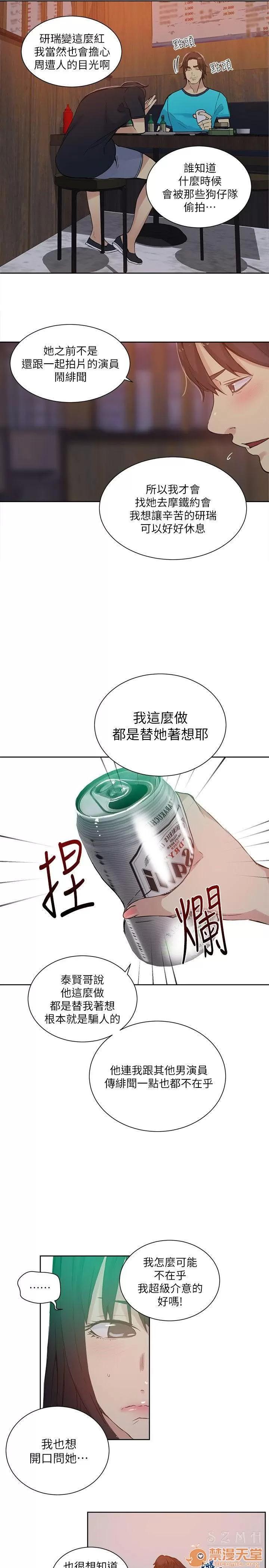 网吧女神 女神网咖 女神网咖 06 第213页