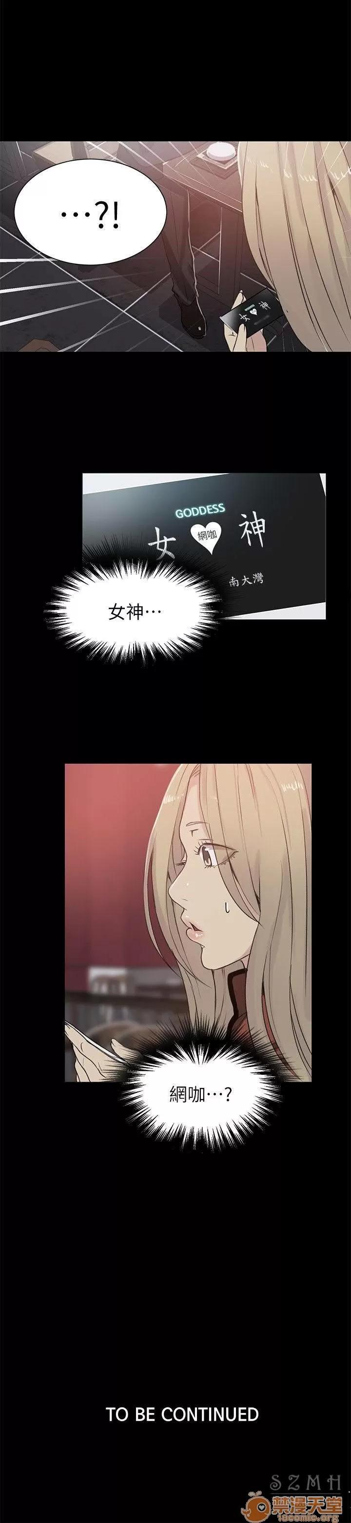 网吧女神 女神网咖 女神网咖 07 第21页